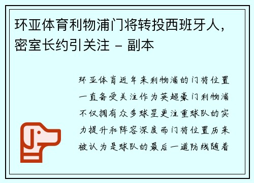 环亚体育利物浦门将转投西班牙人，密室长约引关注 - 副本