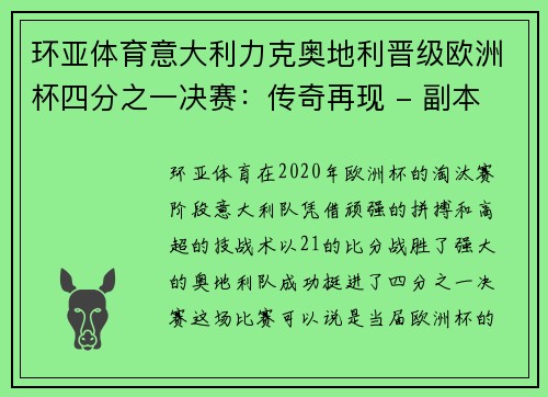 环亚体育意大利力克奥地利晋级欧洲杯四分之一决赛：传奇再现 - 副本