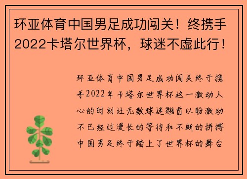 环亚体育中国男足成功闯关！终携手2022卡塔尔世界杯，球迷不虚此行！